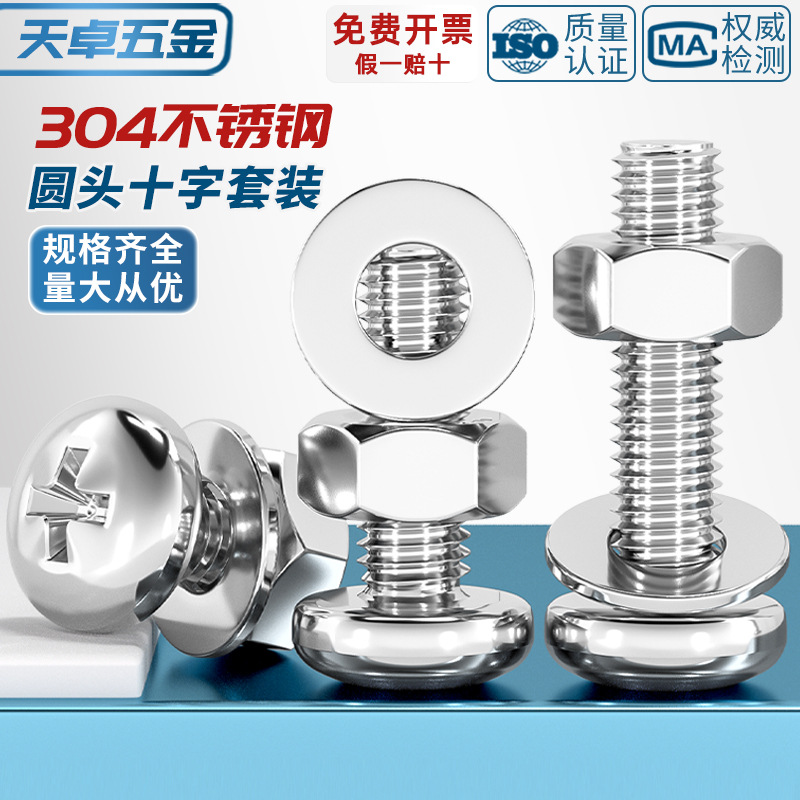 304 stainless steel cross round head screw nut set three major…