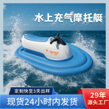 水上充气摩托艇带电动推进器遥控快艇水上充气玩具折叠充气皮划艇
