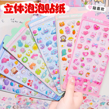 3D立体浮雕贴纸日系卡通贴水晶钻石儿童装饰贴可爱趣味风批发贴纸