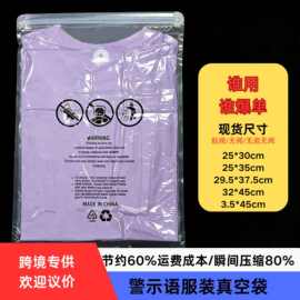 亚马逊警示语真空包装袋跨境专用防窒息服装真空拉链袋服装收纳袋