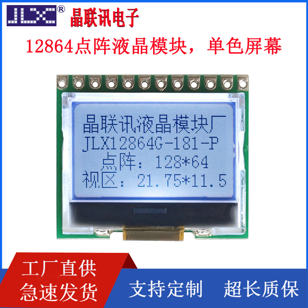 12864G-181-PN液晶显示模块128*64点阵液晶模块COG串口屏厂家直销