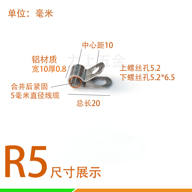 0.8厚铝夹