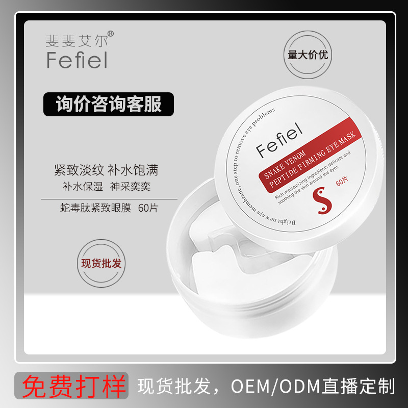 Venom compact Eye Mask Improve skin and flesh problem compact Replenish water moist live broadcast Recommendation 1