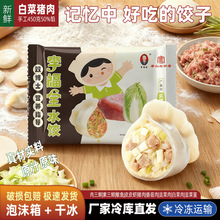 手工白菜猪肉饺子450g北方家常冬季常备正宗李福全冷冻速食蒸饺