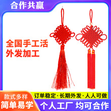 厂家外发代加工中国节挂件 手链 手绳组装活拿料可回家做