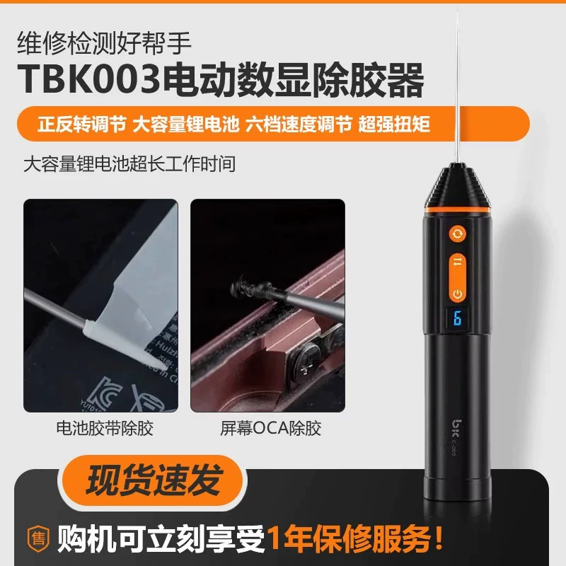 TBK003电动数显除胶机C口充电式正反转6档位转速可调卷胶维修工具