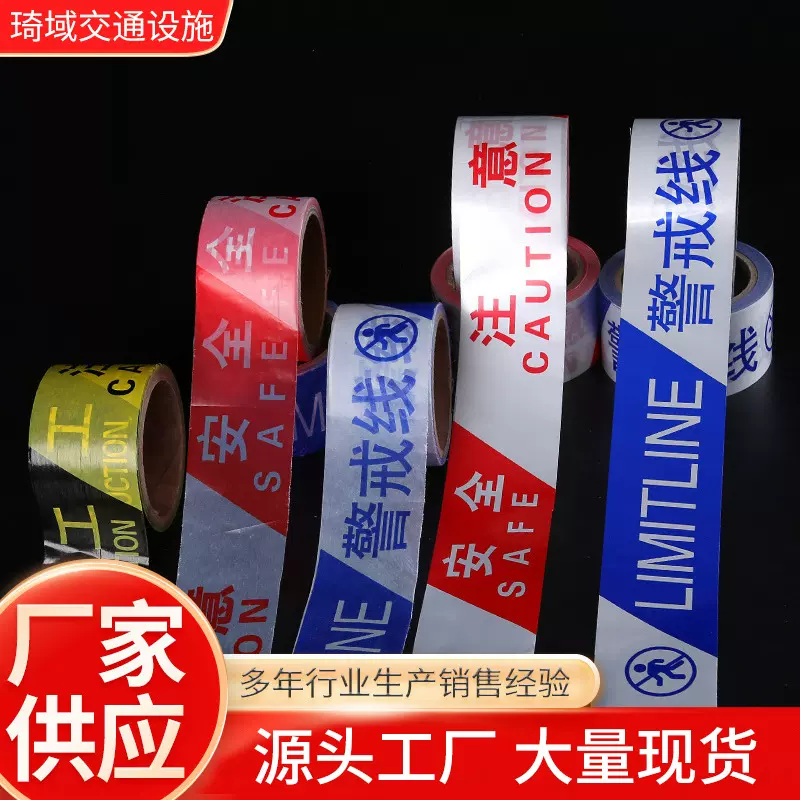 一次性安全线警戒带隔离带施工警示带无纺布红白注意安全警戒线