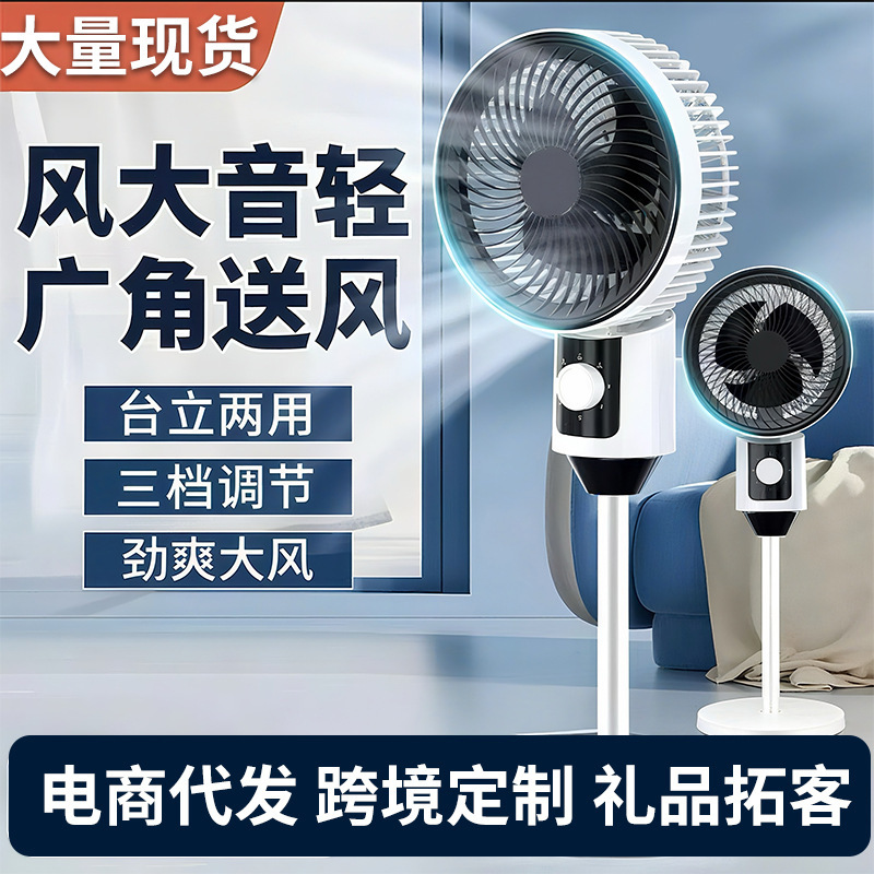 Powerful Wind Fan, Dual-Purpose Table and Floor Electric Fan, Household Air Circulation Fan, Oscillating Floor Fan, Energy-Saving and Silent