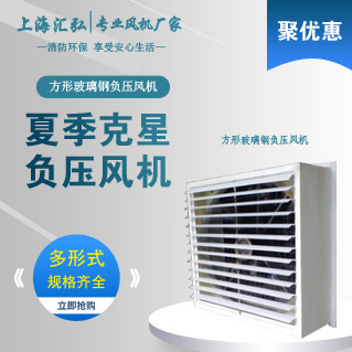 上海厂家供应600*600镀锌板方形负压风机 厂房降温窗户式风机