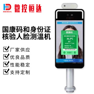 Site real-name face thermometer Tangshan Zhangjiakou platform Guokang code and ID card verification face temperature measurement