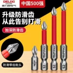 德力西批头十字强磁电动螺丝刀套装专用高硬度磁圈手电钻披转六角