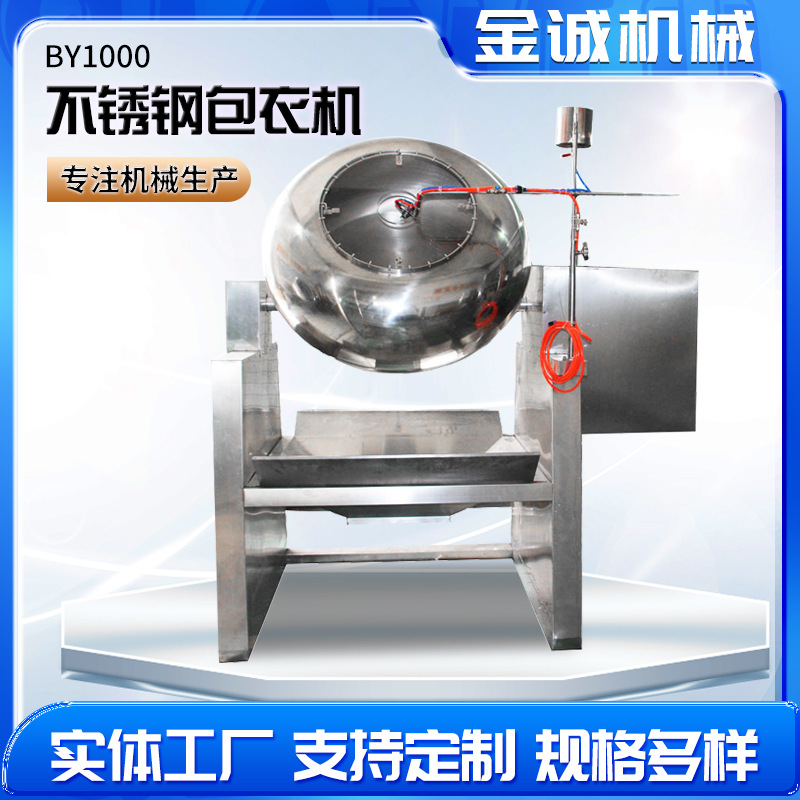 供应BY-1000 电动翻转倒料式不锈钢包衣机