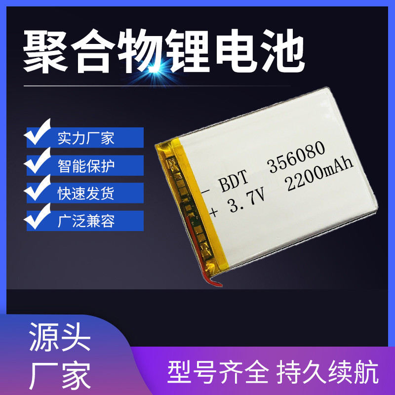 厂家批发聚合物锂电池356080 2200MAH 超薄充电宝 照明灯电池