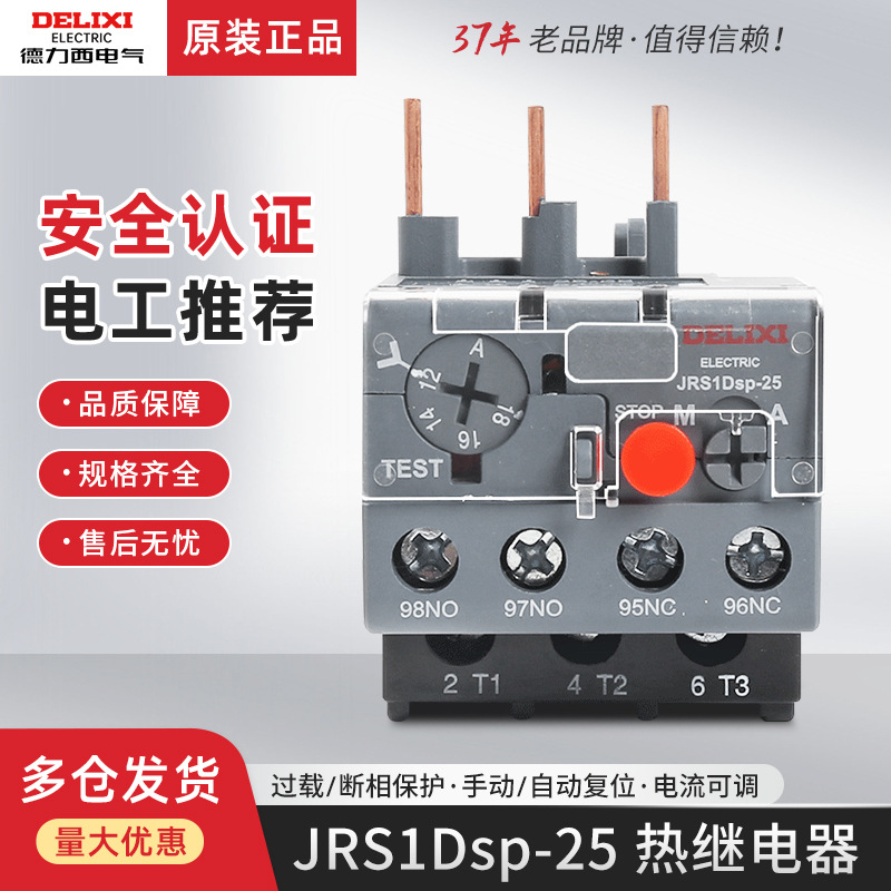 德力西JRS1DSP-25/Z热过载继电器1A1.6A2.5A4A6A18A保护开关CJX2S