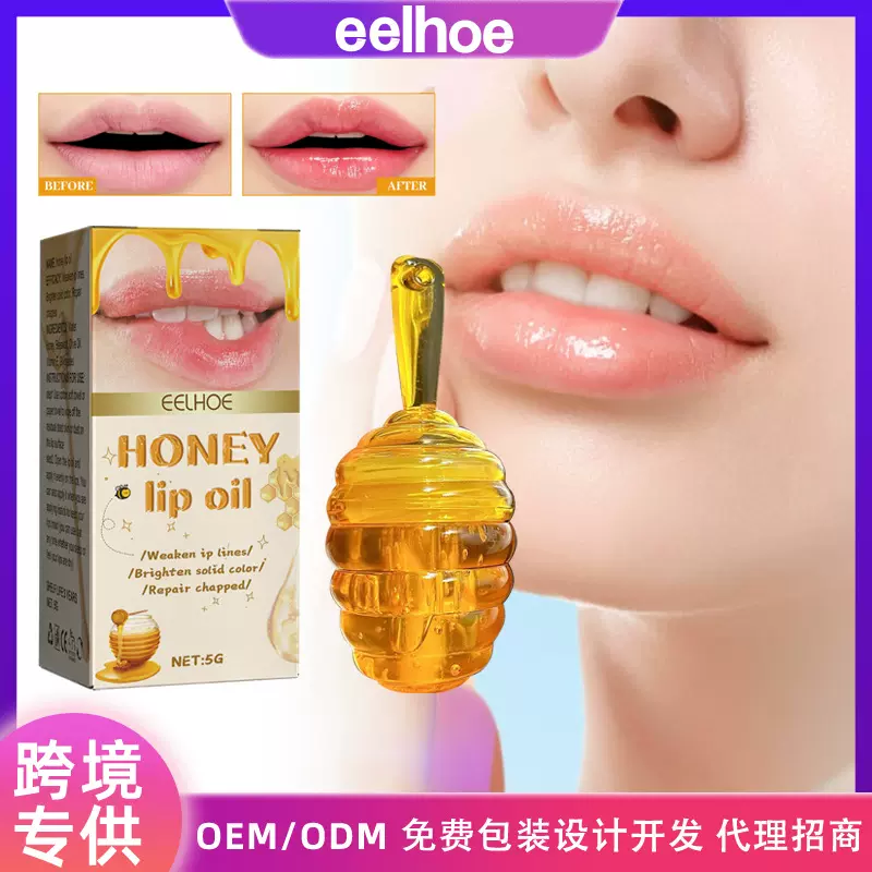EELHOE 蜂蜜唇油 淡化唇纹防干裂起皮呵护嘴唇滋润保湿护理润唇油