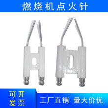 220V商用猛火灶联体陶瓷点火针双电极尖头柴油燃烧机配件煤燃气灶