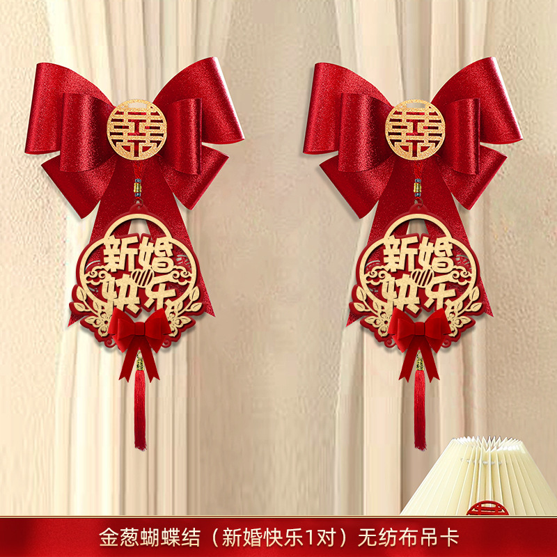 窗帘装饰结婚布置绑带婚房女方新房卧室蝴蝶结ins风婚庆用品大全|undefined