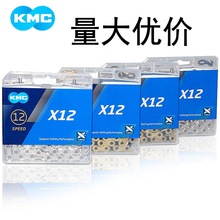 台湾KMC桂盟自行车链条死飞公路车x12变速山地车魔术扣送截链器