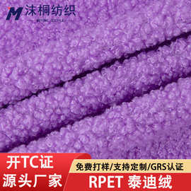 再生230g小泰迪绒面料宠物用品家纺沙发布玩具布泰迪毛绒布料