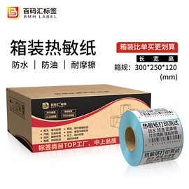 不干胶标签;热敏打印机;标签打印纸