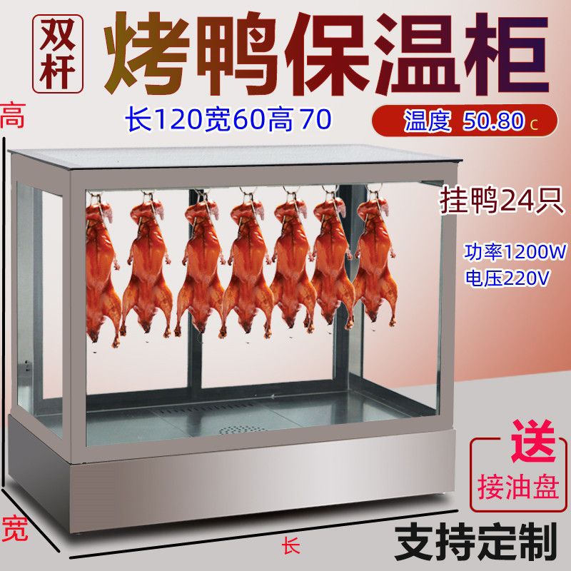 Automatic Constant Temperature Duck Roasting Cabinet for Commercial Use, Suitable for Keeping Pork Belly and Roasted Meat Warm, Display Counter Type
