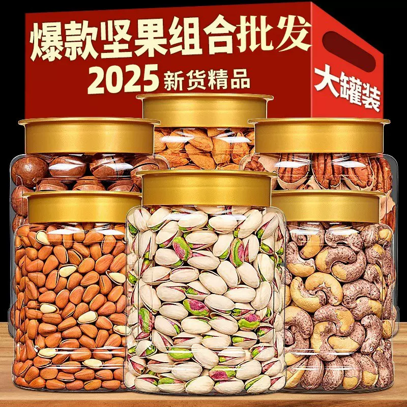 腰果混合坚果纯坚果零食礼盒批装干果开心果散装整箱批發夏威夷果