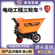 农用山区养殖载重王电动液压自卸翻斗车混凝土砂浆电动工程三轮车