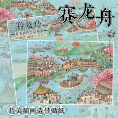 早沫微缩大造景贴纸 端午赛龙舟 3D立体小屋儿童手帐益智安静书