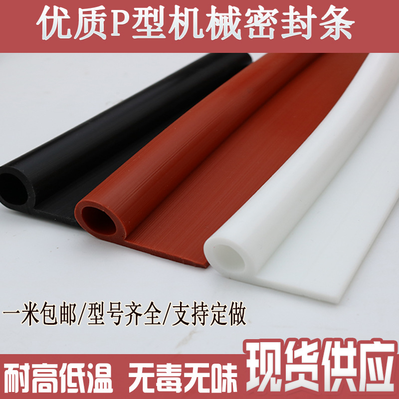 耐高温硅胶9字密封条橡胶P型条无味9字胶条蒸箱烤箱密封条