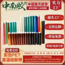 中南胶pet彩色绿色高温胶带电镀喷漆间隔红黑蓝黄茶色防静电透明