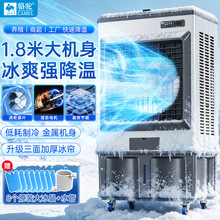 骆驼工业空调扇商用饭店商超制冷大风量大水箱养殖降温神器冷风机