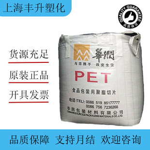 PET瓶级聚酯切片 华润8863食品级pet切片 Y01矿泉水瓶原料PET8863-阿里巴巴