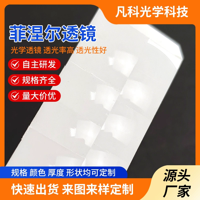 Производитель предлагает индивидуальные партии линз Пиренеля для автоматических дверей с инфракрасным датчиком движения, изготовленных из HDPE пластика.