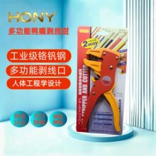 正品鸿义剪线电工多用途功能鸭嘴剥线钳子工具HY-150可剥排线
