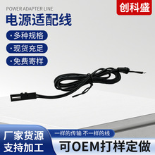 DC充电线公头SR卡位DC连接线适配器开关电源线 适配器电源线