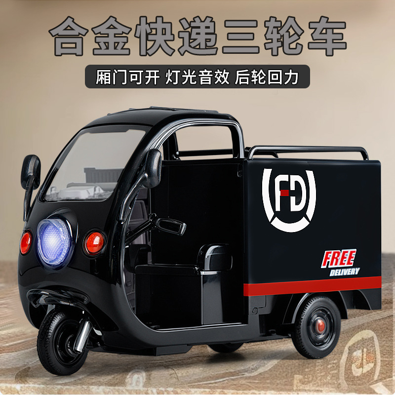 합금 세발 자전거 모델 1:32 시뮬레이션 익스프레스 자동차 소리와 가벼운 역력은 문 소년 어린이 장난감 합금 자동차를 열 수 있습니다