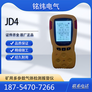 �ȷ�����JD4�V�ö��������w�z�y�󾯃x����CH4 һ����̼CO O2 H2S