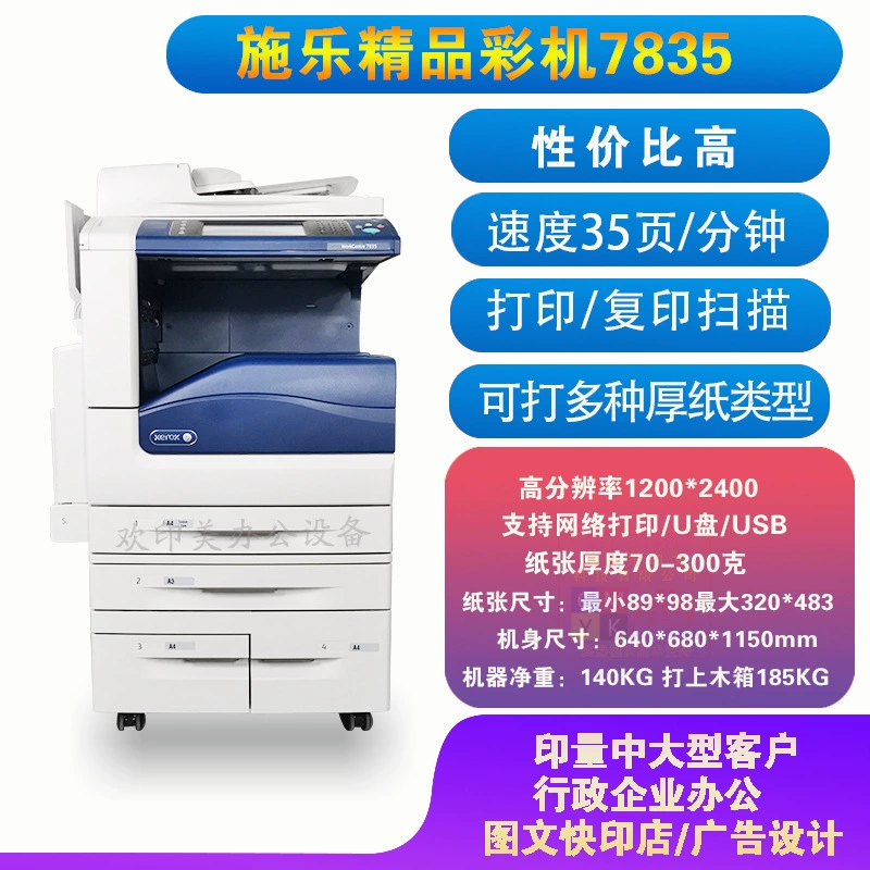 A3 Xerox Large Color Laser Printer Copier 7855 Copy and Scan All-in-One 8055 Commercial Office