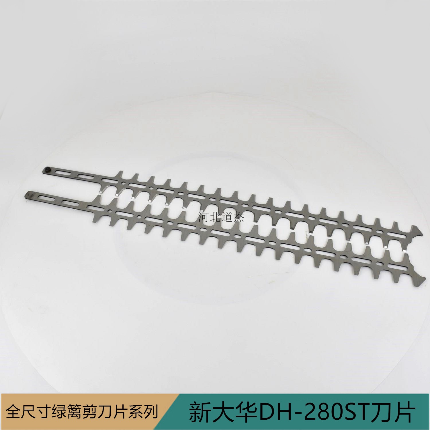 适配日本新大华DH280ST双刀绿篱机修剪机刀片双刃剪锯片