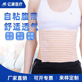 现货自粘腹带产后收腹带全弹力自粘型透气型束缚带产后束腰带