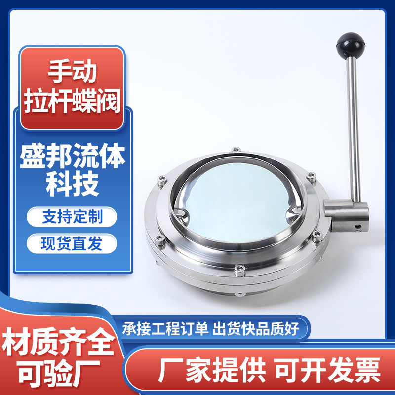 304不锈钢焊接蝶阀食品级手动拉杆对焊式粉尘批发粉尘专用蝶阀