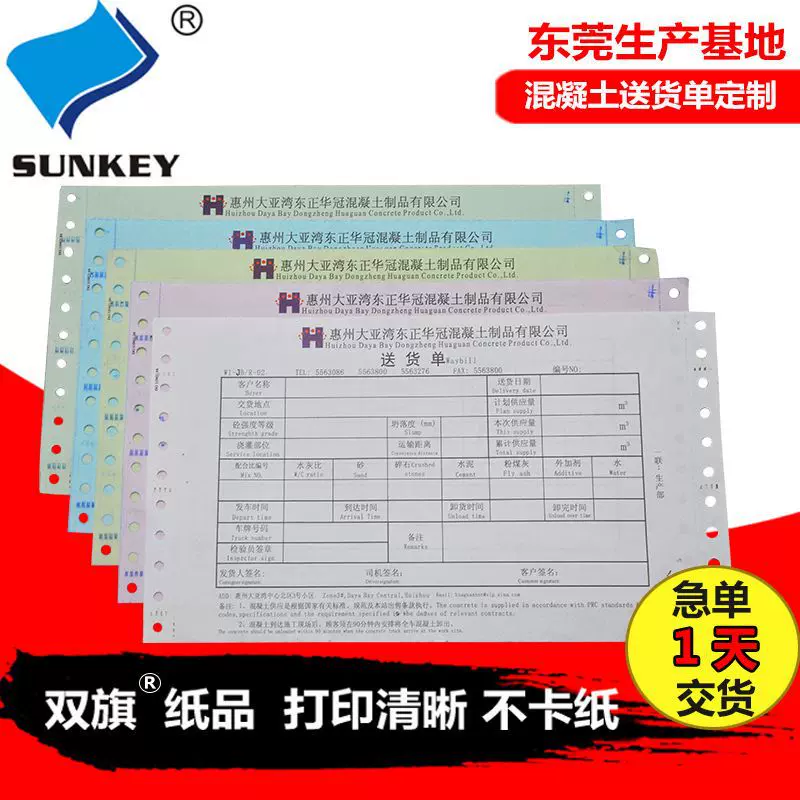 源头厂家定制混凝土送货单三联出货单打孔表单四联电脑票据印刷