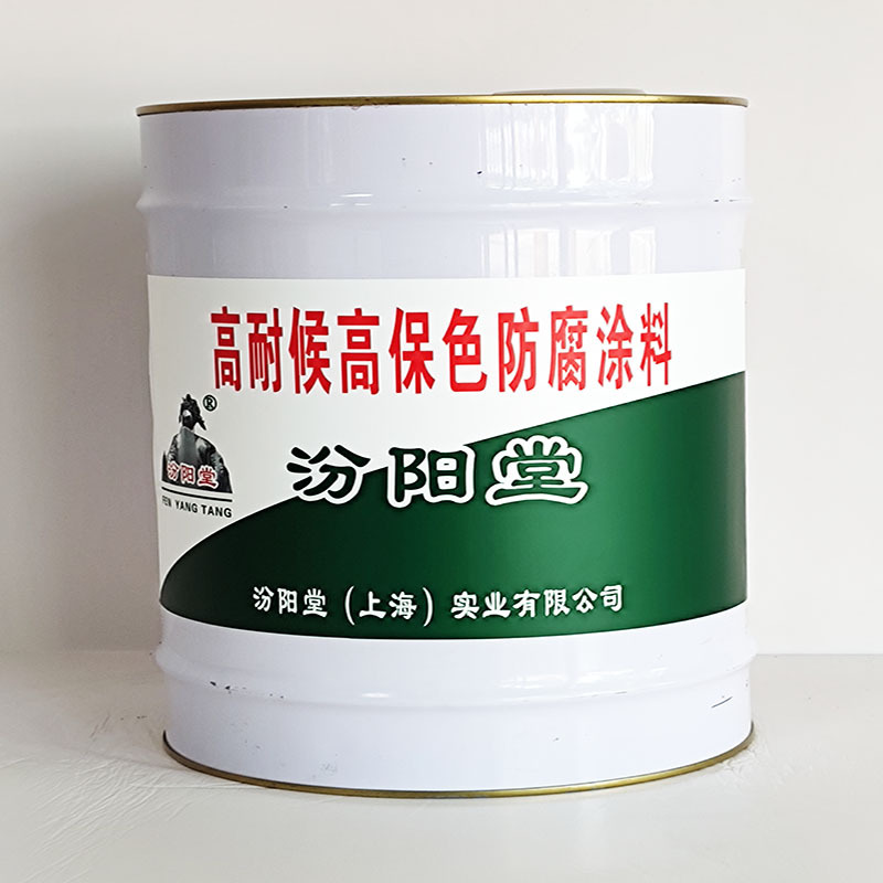 高耐候高保色防腐涂料、工期短、高耐候高保色防腐涂料、性能好