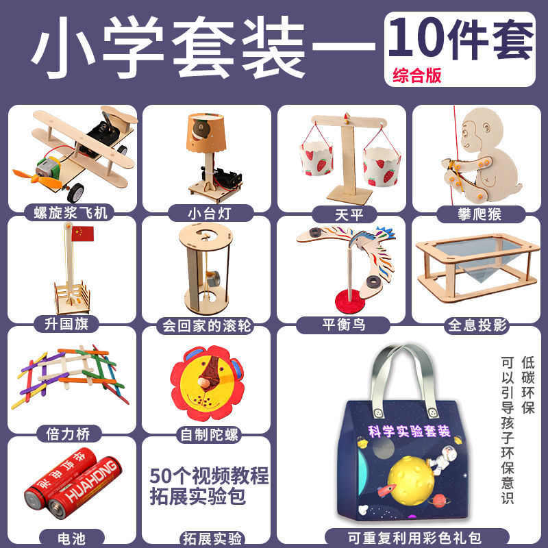 1~2학년 종합 버전 10개 세트에는 50개의 실험이 포함되어 있습니다.