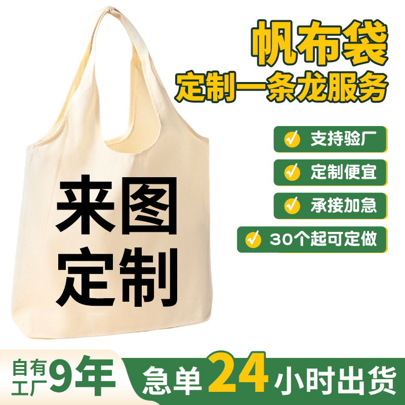 空白背心帆布袋定制瑜伽店伴手礼大容量买菜通勤帆布包包定做logo