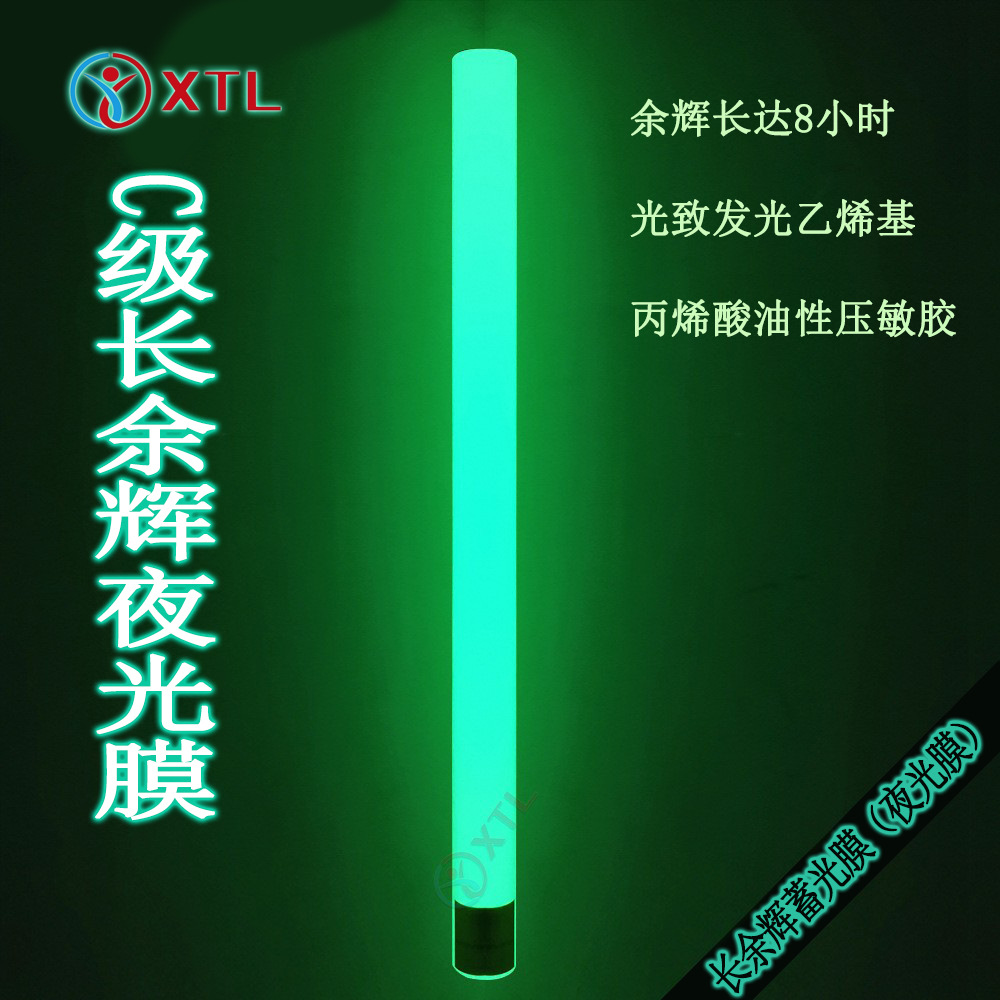 C级长余辉8小时夜光膜自粘乙烯基光致发光夜光膜EXIT标识蓄光膜