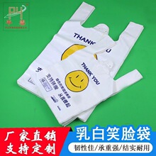 加厚乳白笑脸塑料袋商用中小号打包袋超市手提背心袋厂家现货批发