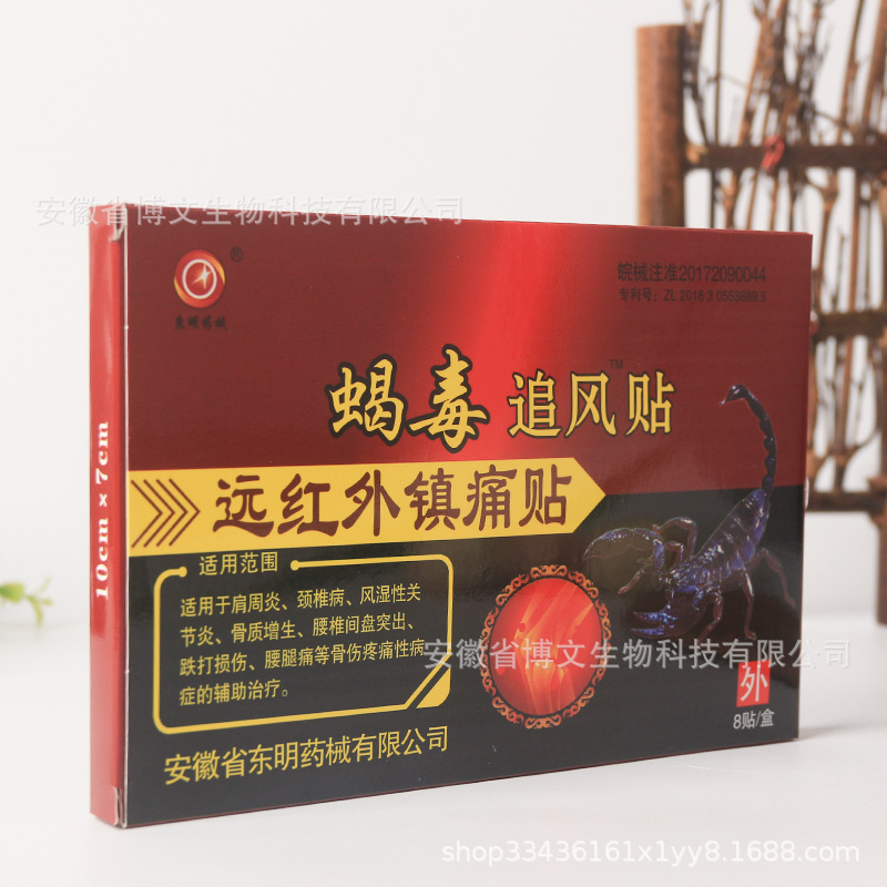 サソリ毒の追風は遠赤外線の鎮痛を貼って贈り物を販売します。|undefined