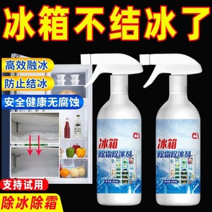 Refrigerator deicing defrosting agent defrosting device anti-icing deicing ice removal freezer freezing snow melting snow removal shovel household