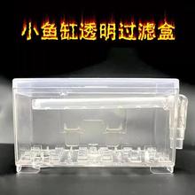 小型鱼缸过滤器壁挂式吸便净水器家用水泵滤盒乌龟箱低水位过滤盒